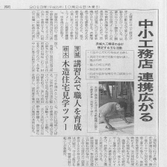 2013.10.24発行　日本経済新聞
