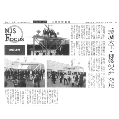 2013.11.05発行　日本住宅新聞